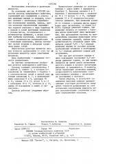 Дозатор непрерывного действия (патент 1182266)
