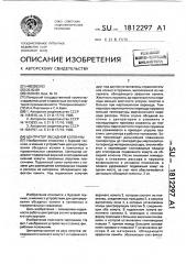 Центратор обсадной колонны (патент 1812297)