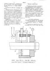 Устройство для малых установочных перемещений (патент 883977)