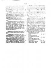 Высоконаполненная композиция (патент 1659430)