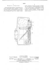 Зеркальный фотоаппарат (патент 349347)