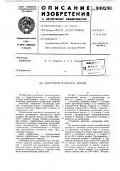 Выпускной коллектор дизеля (патент 909240)