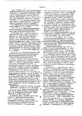 Способ получения производных соматостатина (патент 586837)