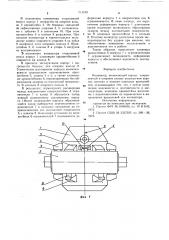 Конвертер (патент 711109)