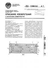 Транспортный рефрижератор для пищевых продуктов (патент 1566182)