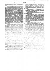 Электроплазмолизатор для сокостружечной смеси (патент 1761105)