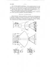 Автоматическое сцепное устройство (патент 152355)