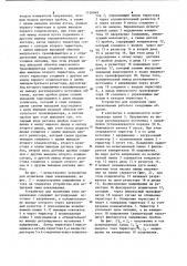 Устройство для испытания ламп накаливания (патент 1138848)