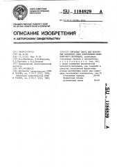 Сырьевая смесь для получения основного слоя декоративно- облицовочного материала (патент 1184829)