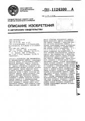 Устройство для динамического преобразования адреса (патент 1124300)