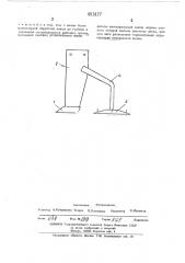 Рабочий орган почвообрабатывающего орудия (патент 451417)