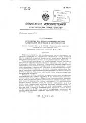 Устройство для преобразования частоты следования импульсов в цифровой код (патент 141534)
