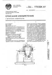 Устройство для центрирования заготовок (патент 1731324)