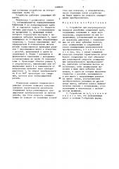 Устройство для ультразвукового контроля резьбовых соединений труб (патент 1490625)