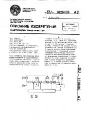 Устройство для измерения нелинейных искажений в радиоприемниках (патент 1626409)