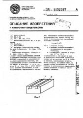 Способ переключения сигнала в туннельно-связанных оптических волноводах (патент 1152397)