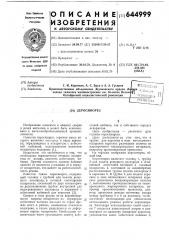 Керосинорез (патент 644999)