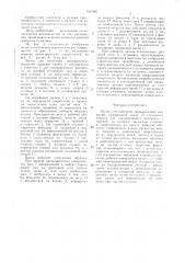Валик для нанесения лакокрасочных покрытий (патент 1431861)