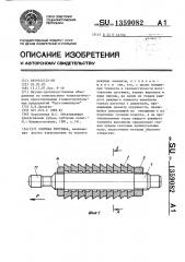 Сборная протяжка (патент 1359082)