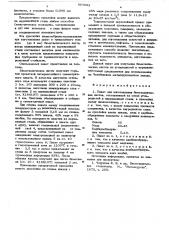 Пакет для получения биметаллических листов (патент 567582)