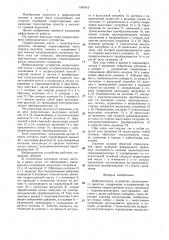 Виброзащитное устройство транспортного средства (патент 1364510)