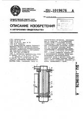 Устройство индукционного нагрева воды (патент 1019676)