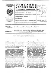 Фурма для продувки расплава (патент 615133)