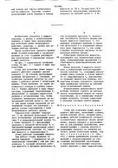 Стенд для испытания машин непрерывного действия (патент 1241082)