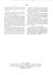 Способ получения пенополиуретанов (патент 170648)
