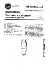 Колонка для сорбции биологических жидкостей (патент 1009478)