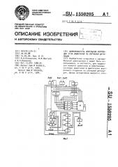 Формирователь импульсов коррекции угла зажигания по сигналам детонации (патент 1550205)