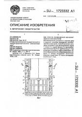 Способ возведения монолитной бетонной крепи (патент 1723332)