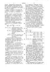 Устройство для автоматического определения состояния ячеек склада (патент 1495244)