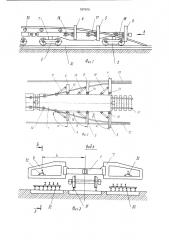 Устройство для погрузки и выгрузки длинномерных рельсовых плетей (патент 897679)