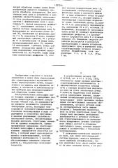 Способ корпускулярного облучения мешени и устройство для его осуществления (патент 1287244)