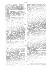 Устройство для горизонтального облова планктонных организмов (патент 1287813)