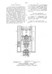 Пресс-автомат для калибрования изде-лий из металлического порошка (патент 846112)