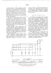 Устройство для импульсного регулирования тяговых (патент 390989)