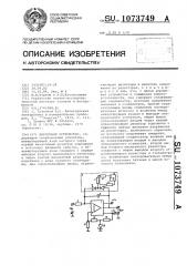 Пороговое устройство (патент 1073749)