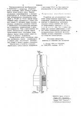 Устройство для ультразвуковогоорошения лекарственными веществами (патент 839505)