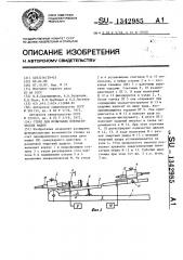 Стенд для испытания пневматических машин (патент 1342985)