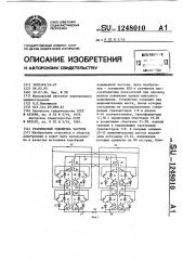 Статический удвоитель частоты (патент 1248010)