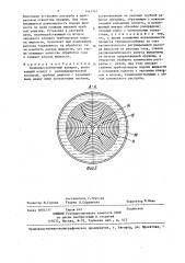 Тепломассообменный аппарат (патент 1445767)