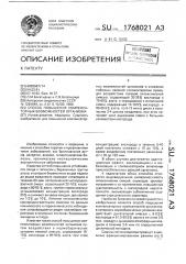 Способ повышения компенсаторных возможностей организма (патент 1768021)