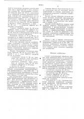 Способ ультразвуковой обработки сварных швов (патент 683873)