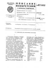 Композиция для изготовления пенорезины (патент 971852)