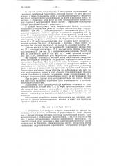 Устройство для выгрузки сыпучих материалов из крытых железнодорожных вагонов (патент 148350)