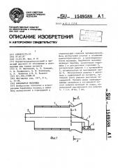 Барабанная мельница (патент 1549588)