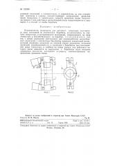 Переключатель полярности (патент 125598)