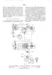 Строгальный станок (патент 258817)